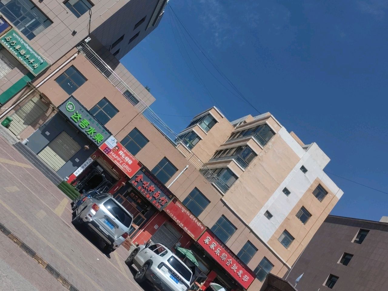 家家乐综合批发部(黄河帝景花园店)