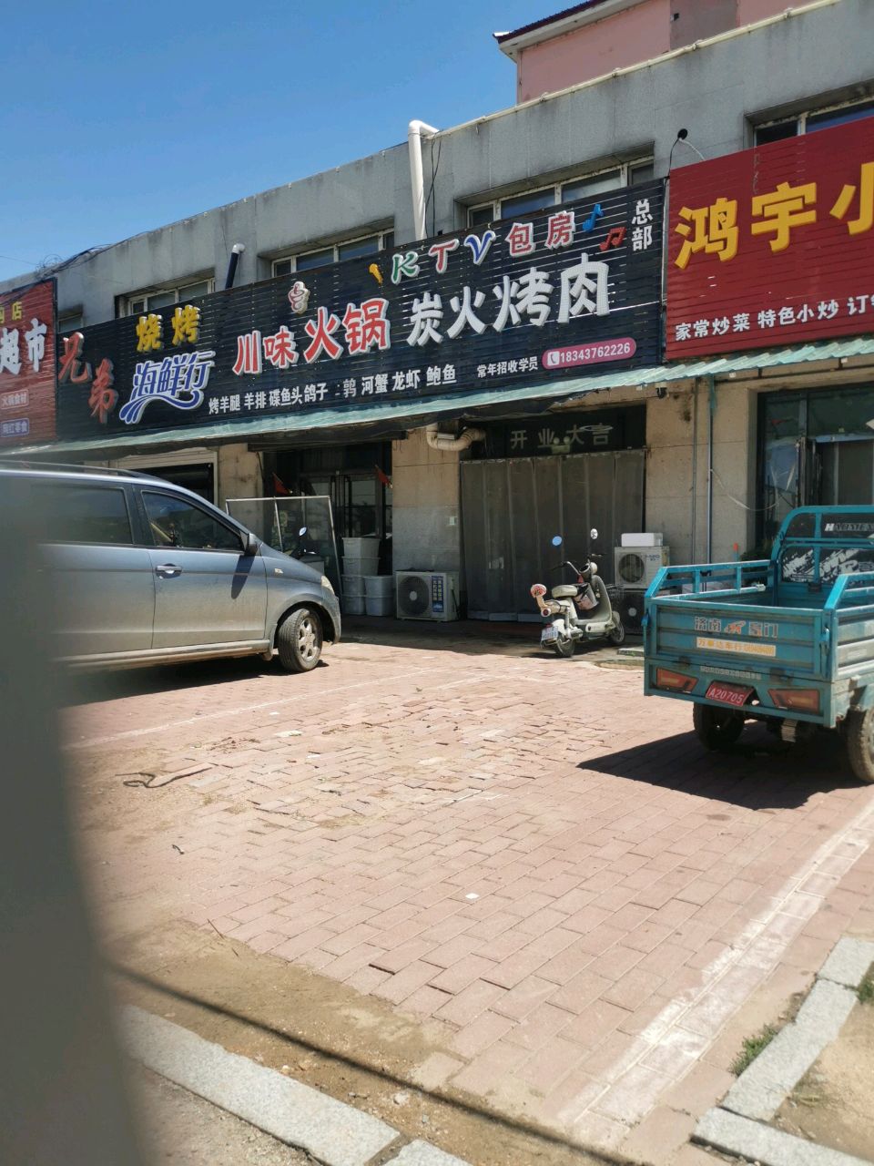 鸿宇小吃部(富贵居家园店)