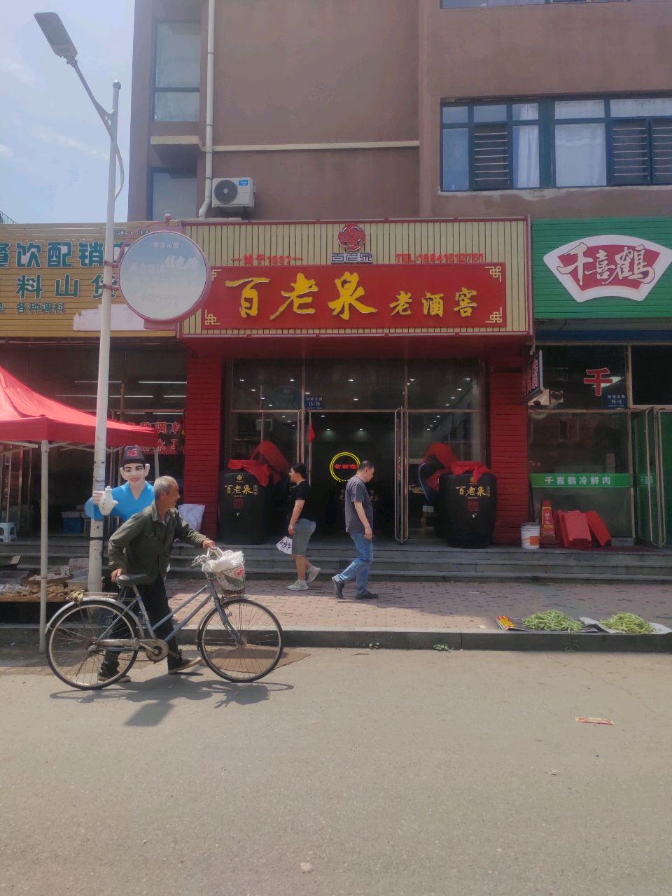 百老泉纯粮酒坊(四道北路店)