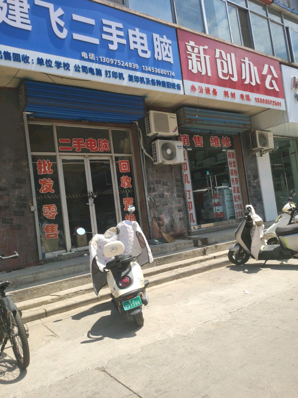 建飞二手电脑办公设备