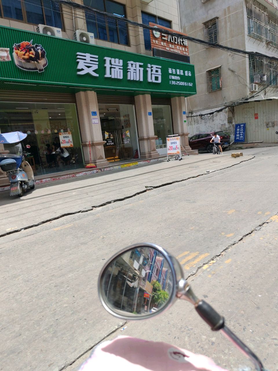麦瑞新语