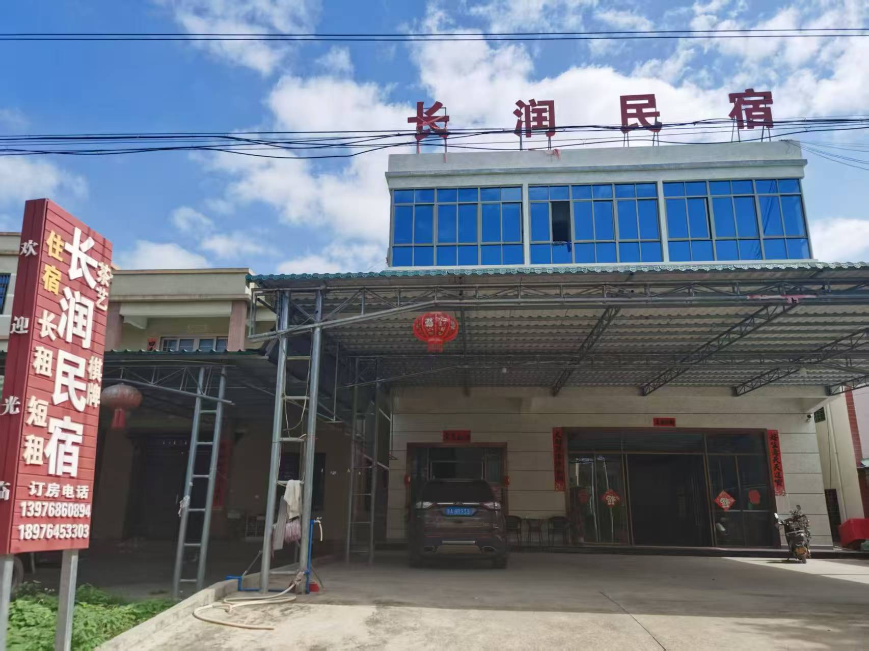 长润民宿