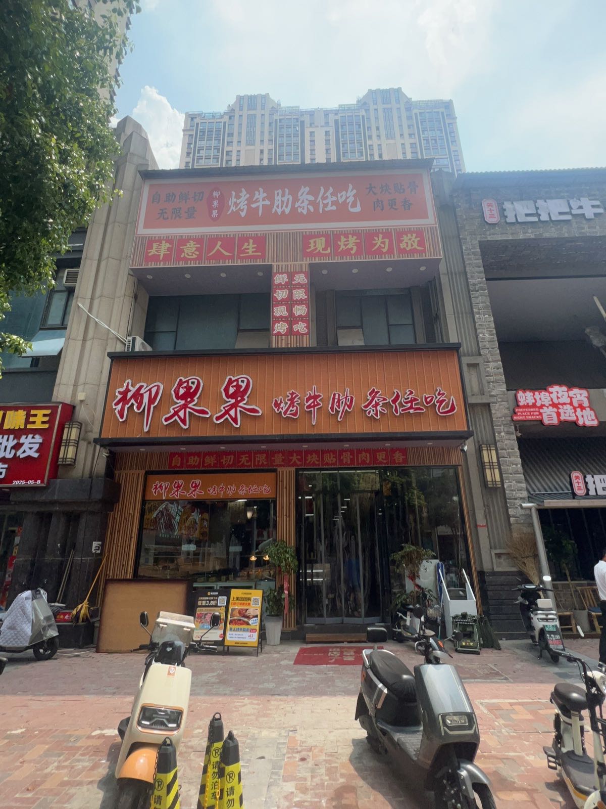 柳果果·烤牛肋条烤肉自助(万达悦府店)