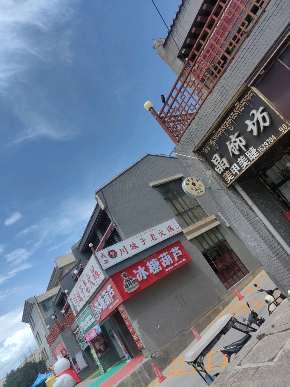 嗒啦热冰糖葫芦(贵德县店)