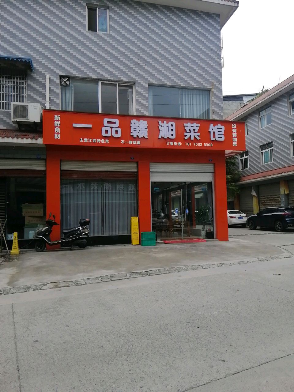 一品赣湘菜馆