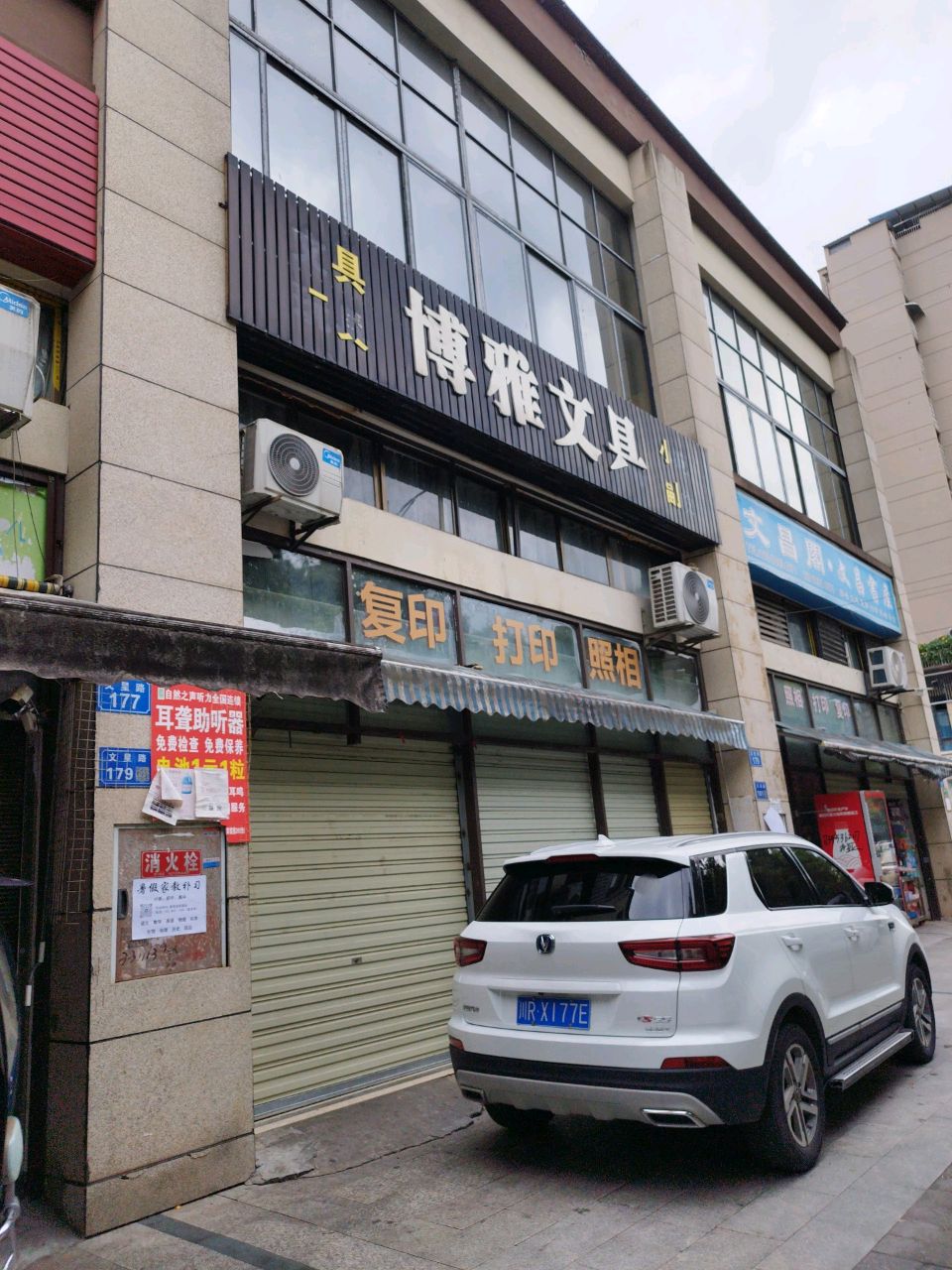 博雅文具(北城御景店)
