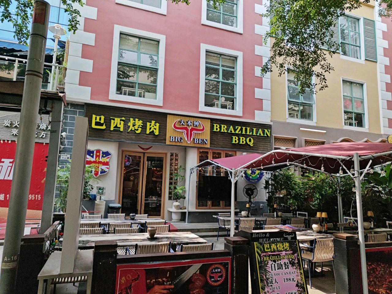 BigBen大本钟烤肉深圳(海上世界店)