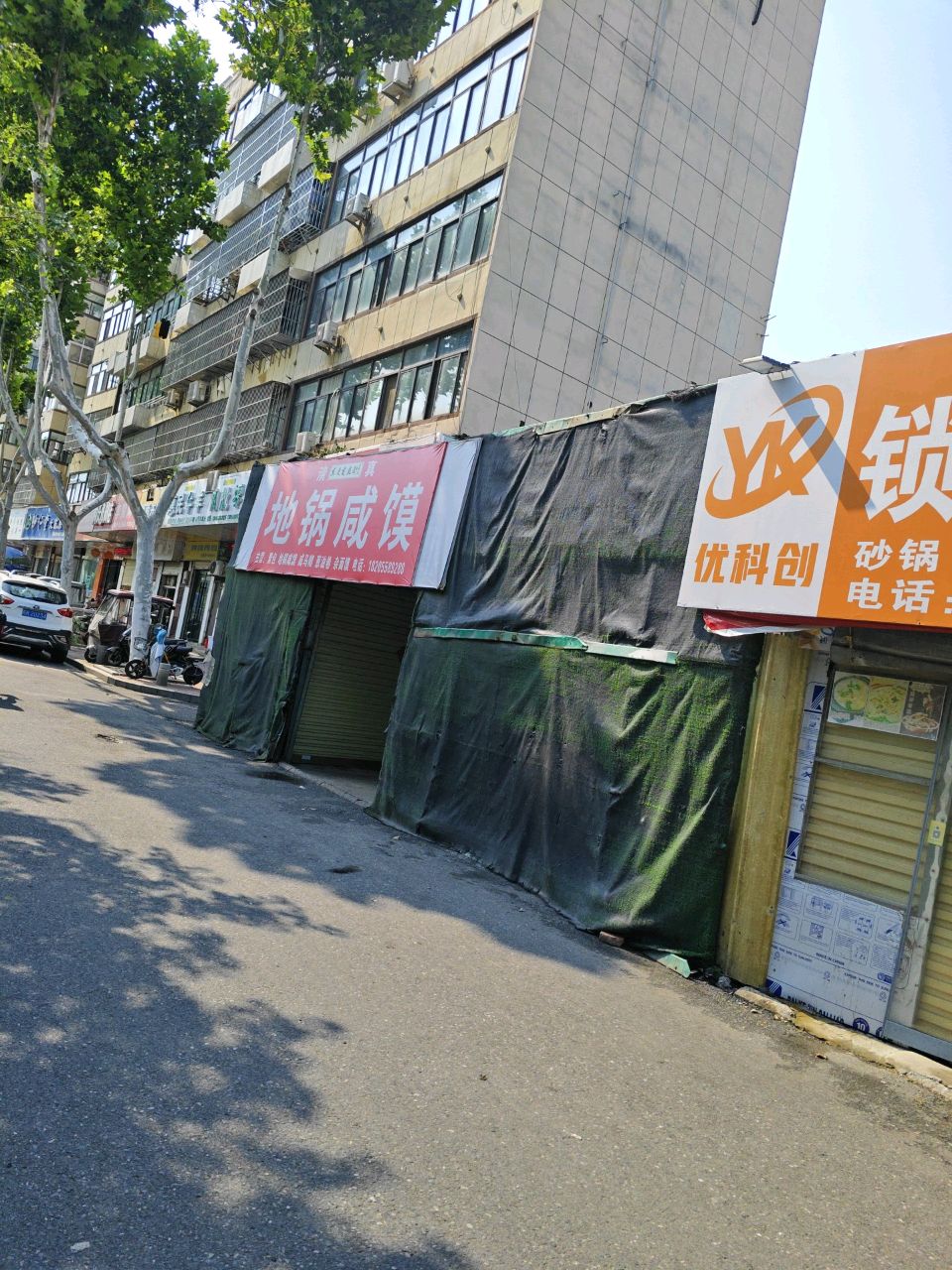 清真地锅咸馍