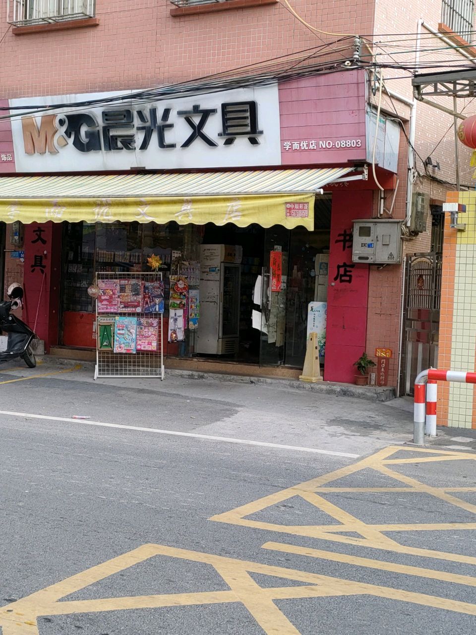 学而优书店(岗北南路店)
