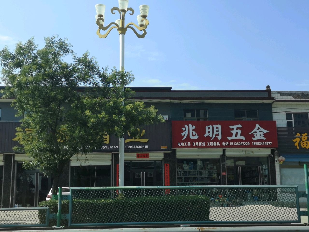 光明五金