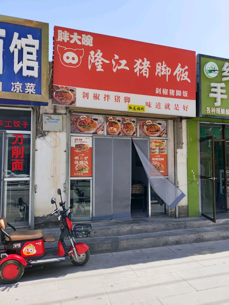 胖大碗隆江猪脚饭(格尔木店)