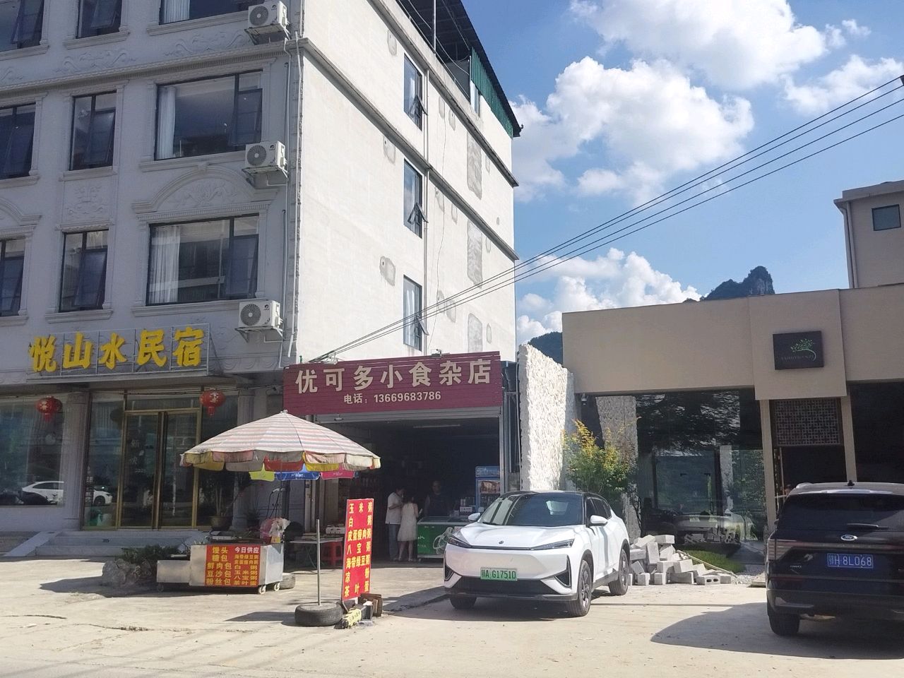 优可多小食杂店