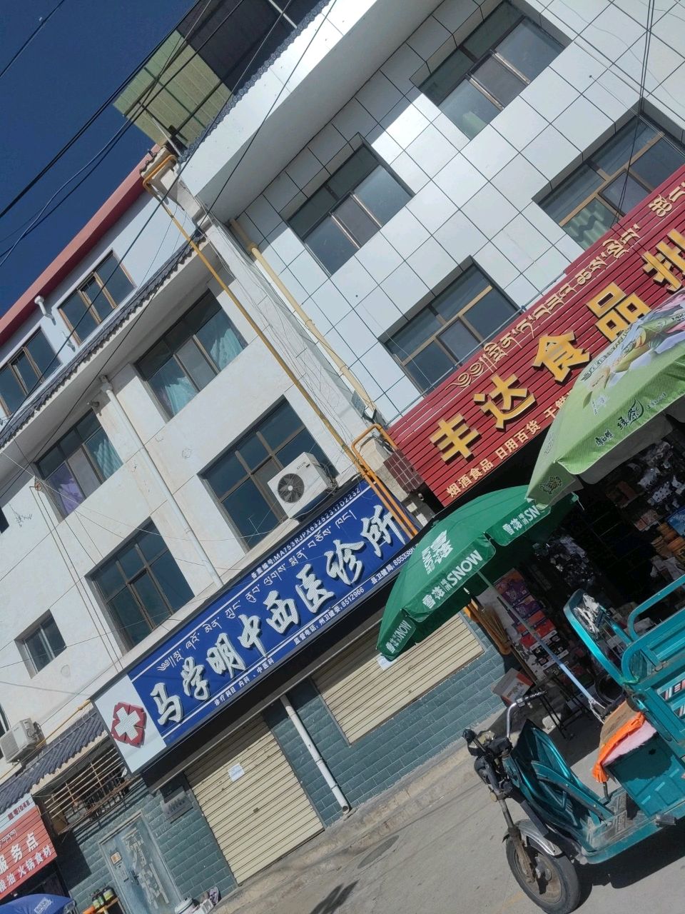 丰达食品批发部