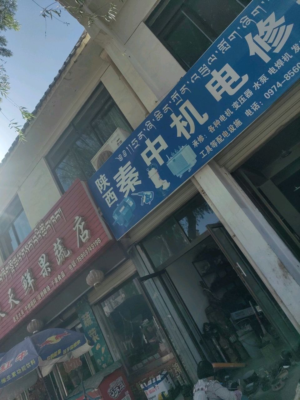 天天鲜果蔬店