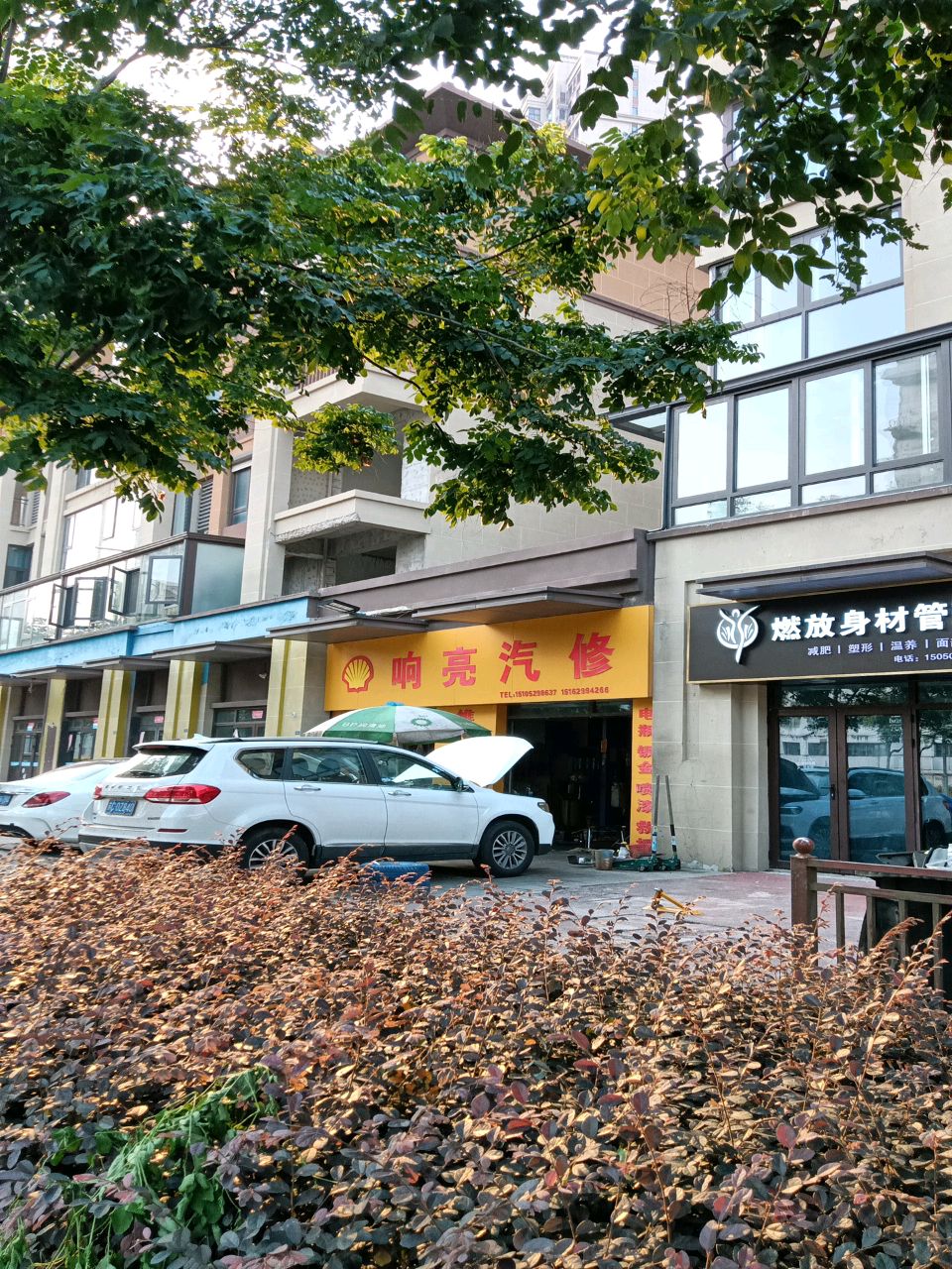 响亮汽修