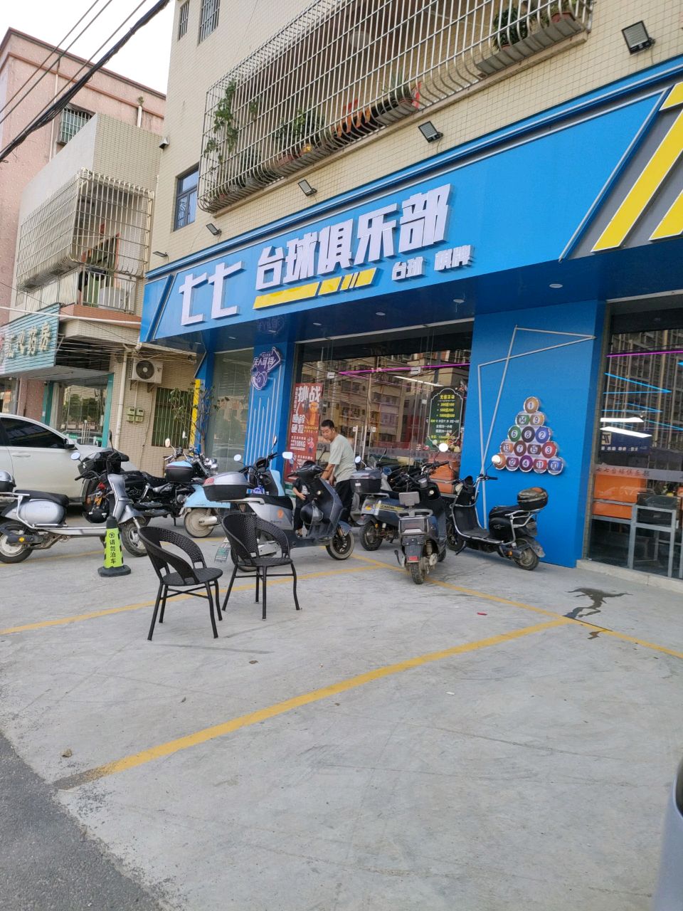 七七台球俱乐部