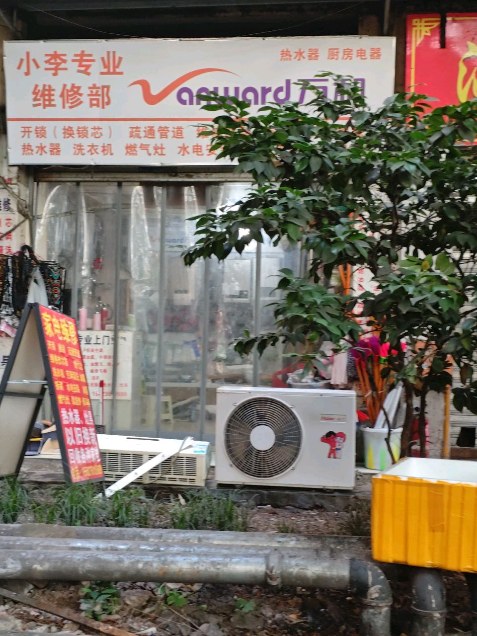 小李专业维修部(大顺商场店)