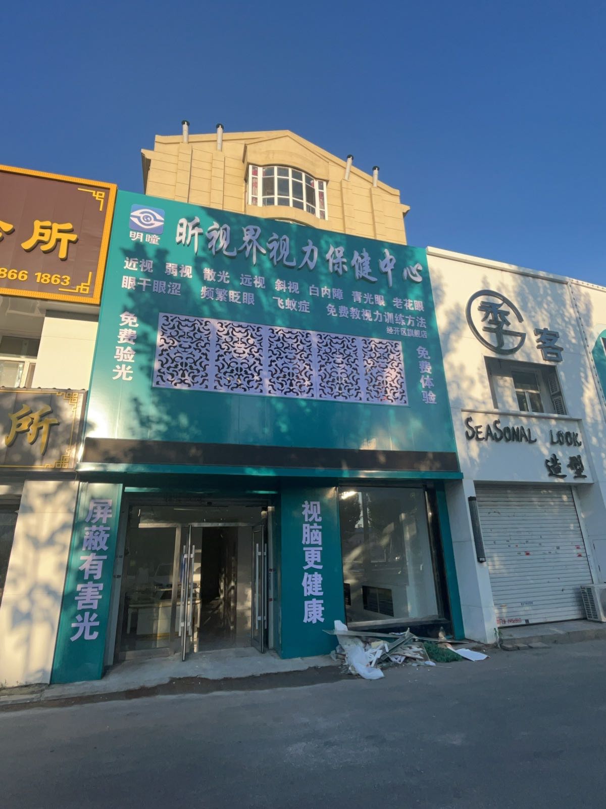 昕视界视力保健中心(经开区旗舰店)
