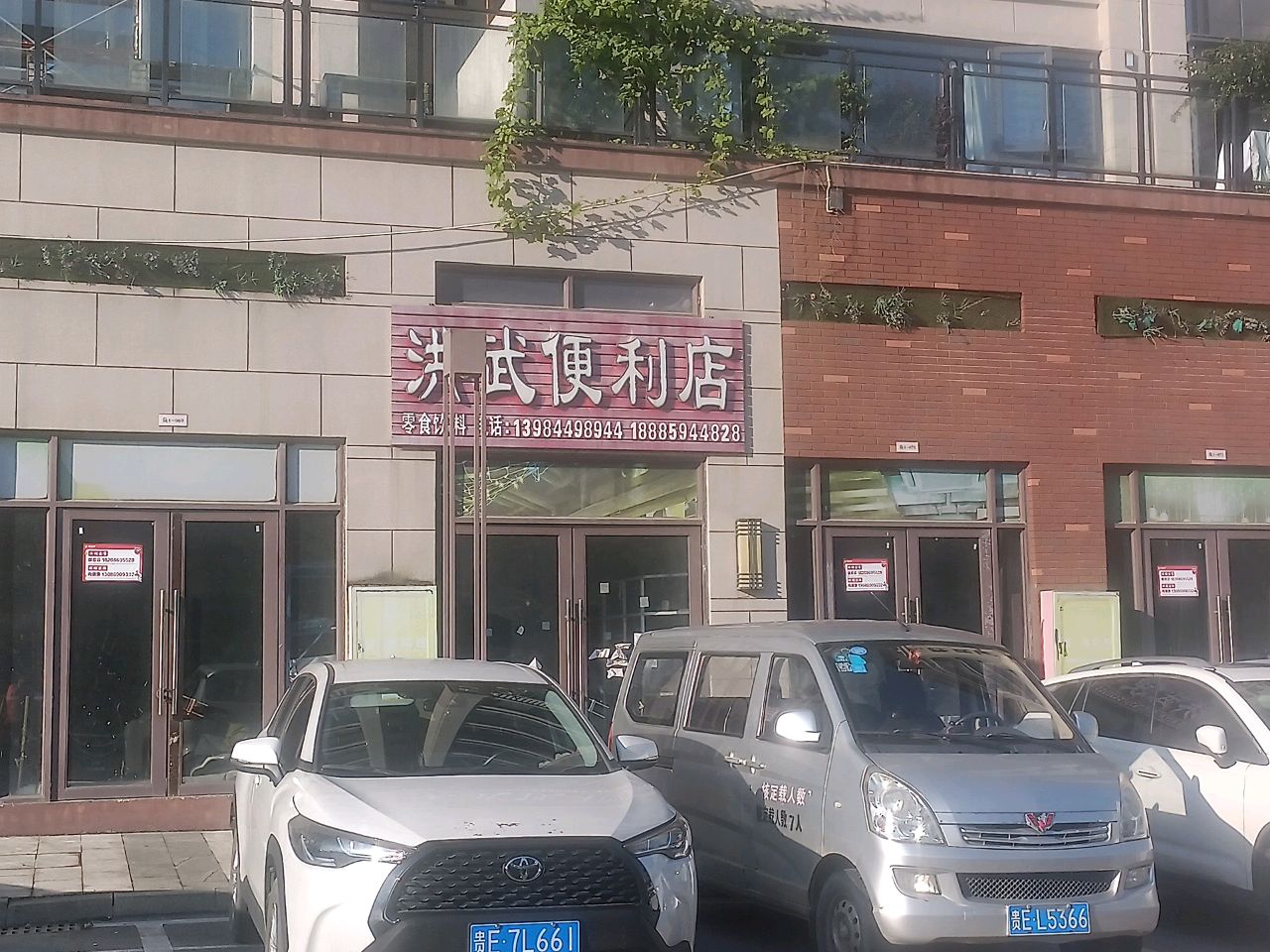 洪武便利店