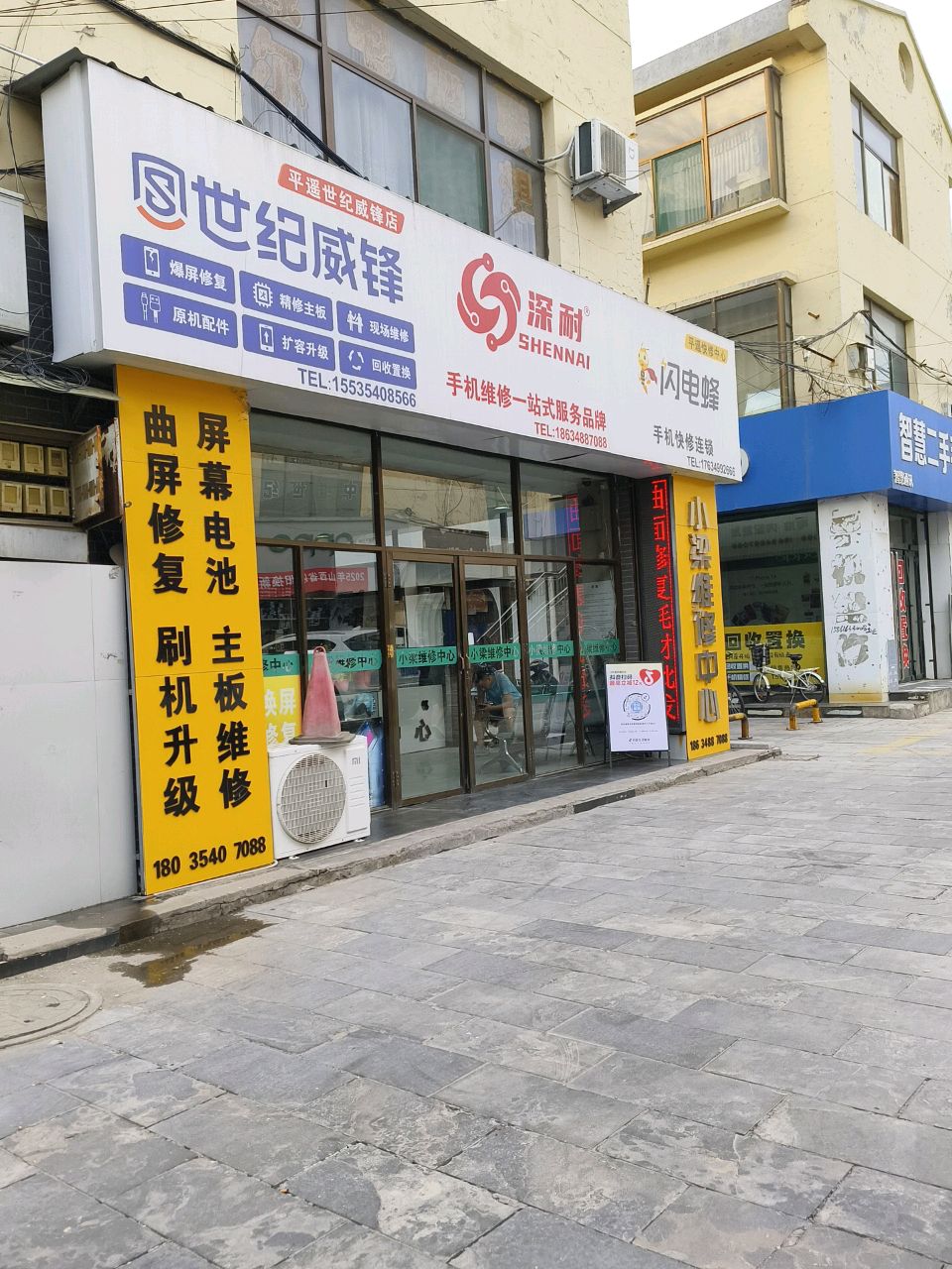 世纪威锋手机数码连锁