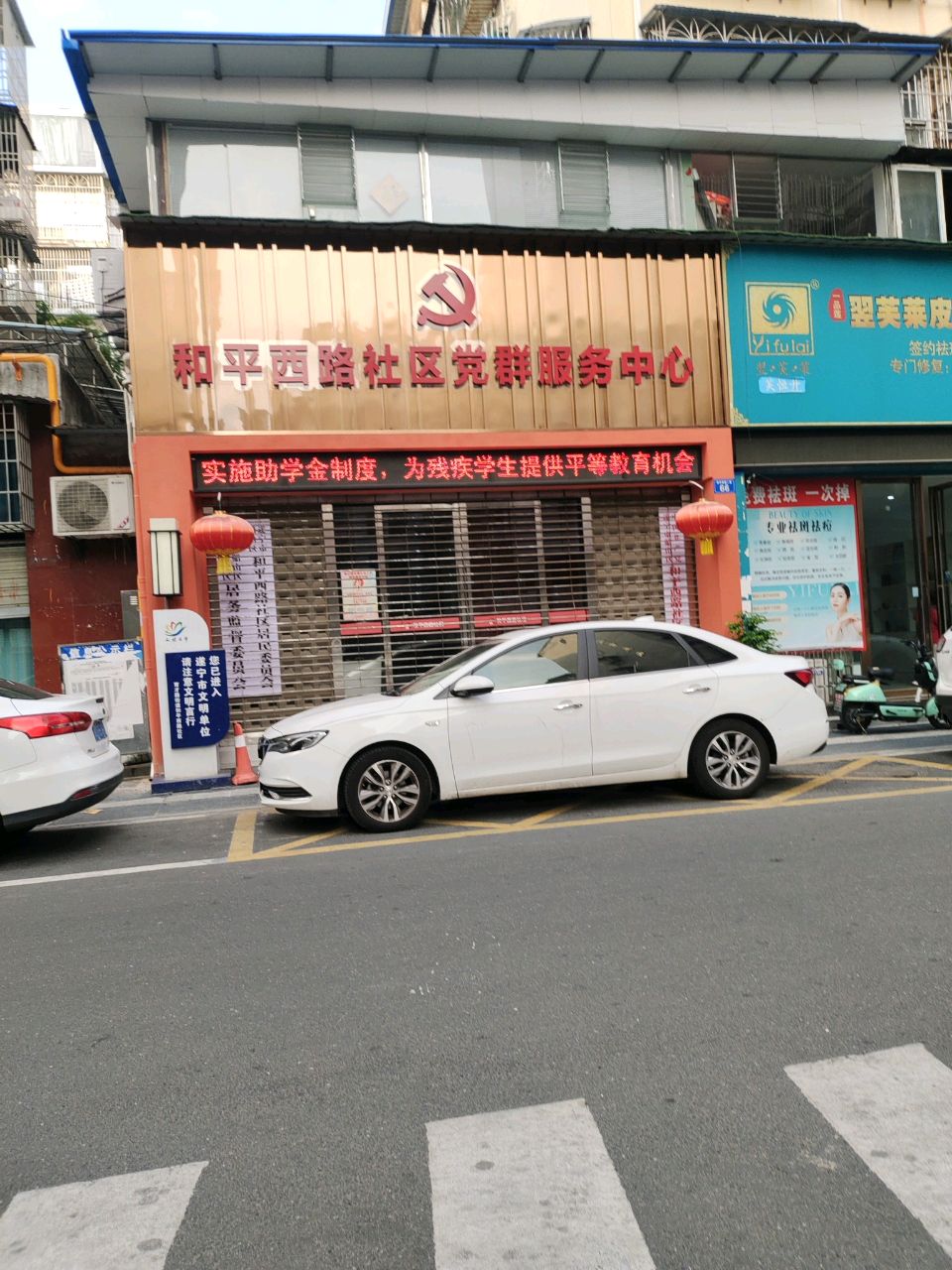 一品莲翌芙莱皮肤健康管理中心