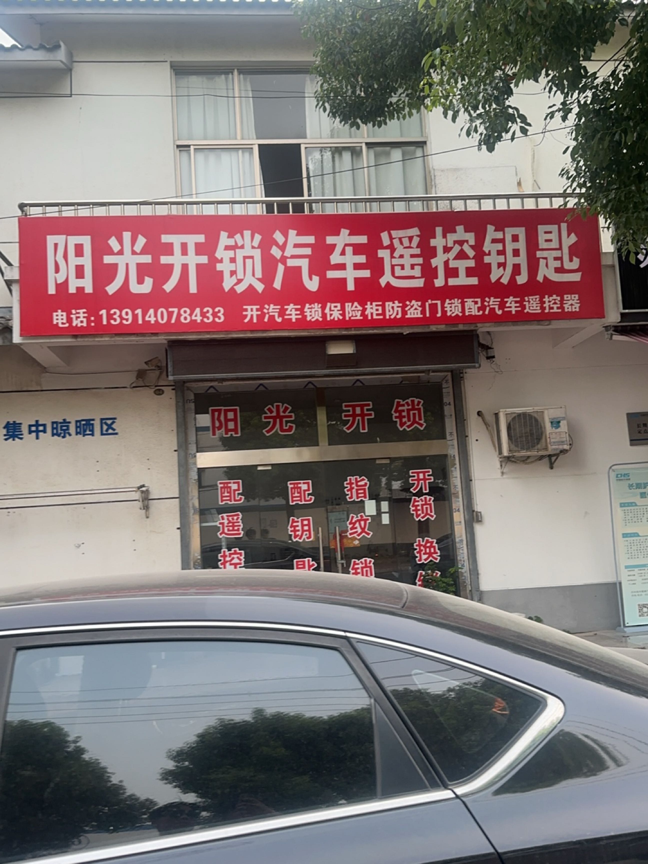阳光开锁汽车遥控钥匙