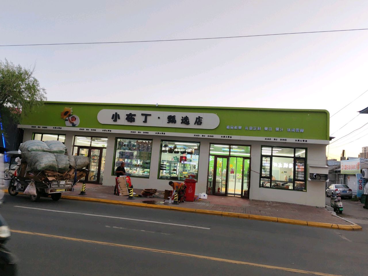 小布丁(甄选店)