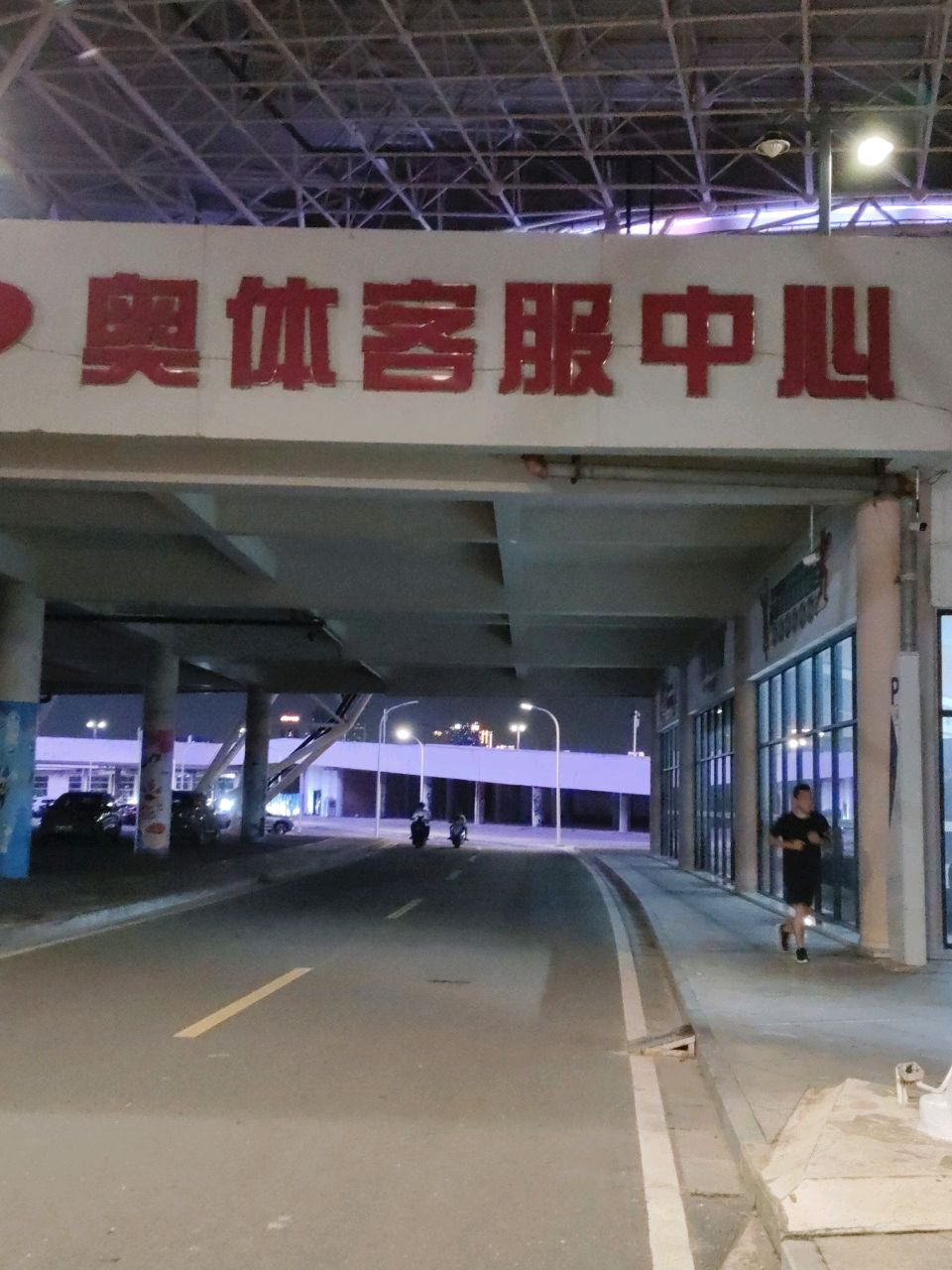 奥体客服中心