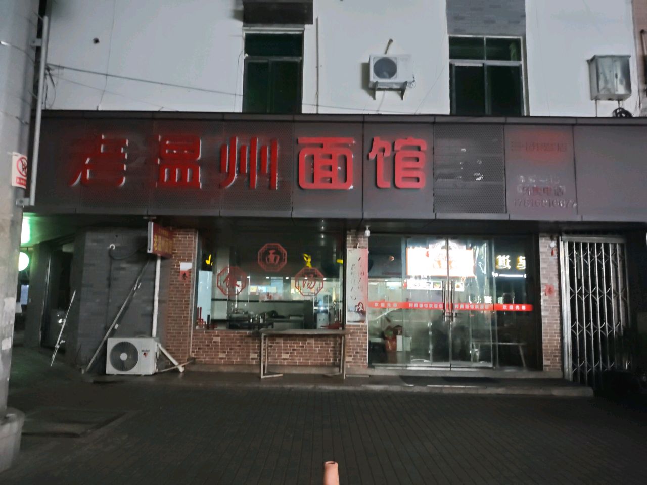 清真温州面馆(乌牛店)