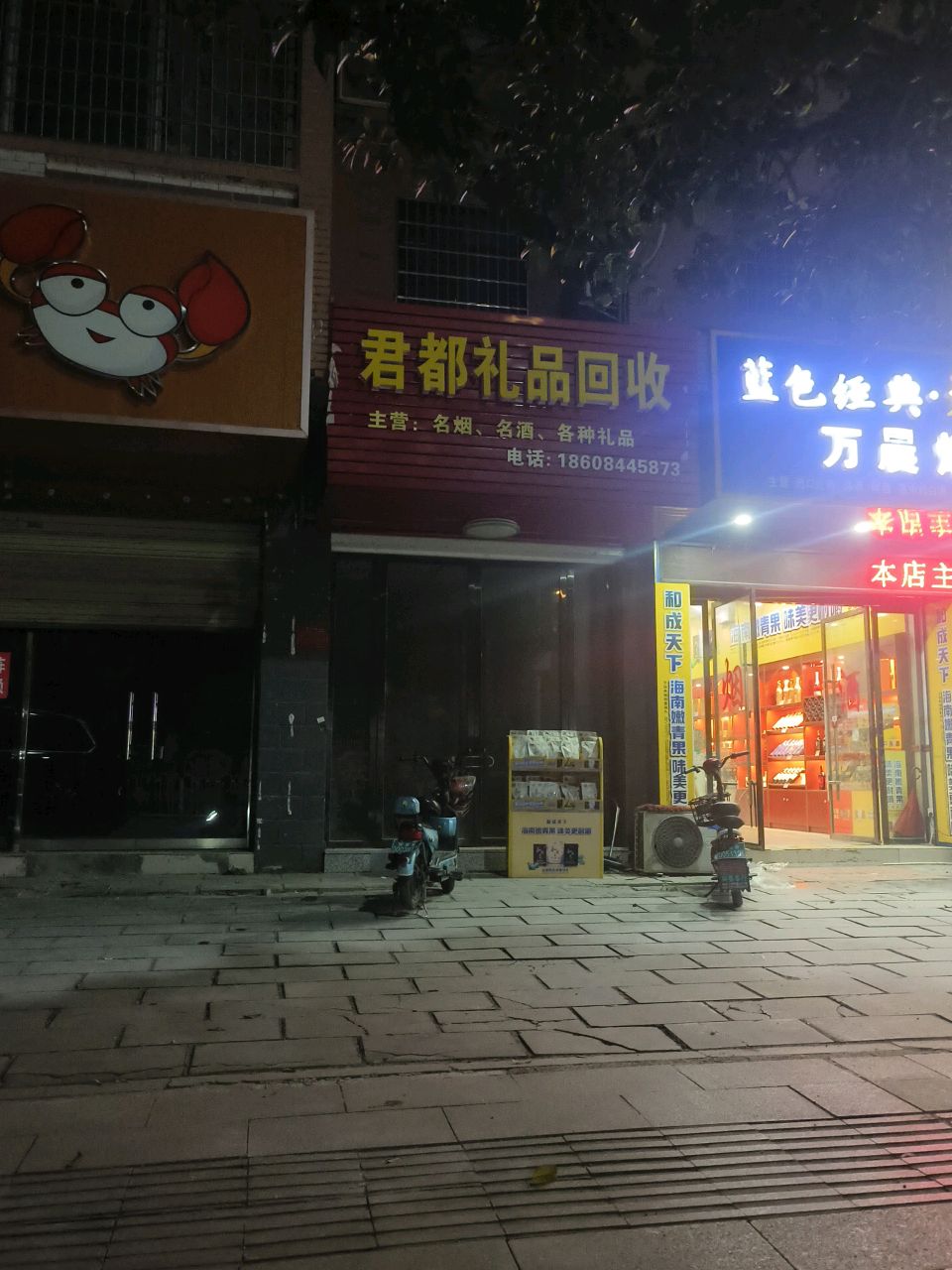 君都礼品回收