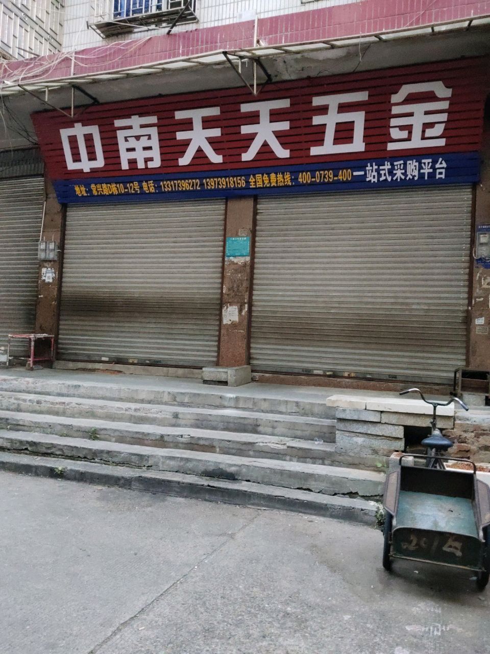 中南五金大市场
