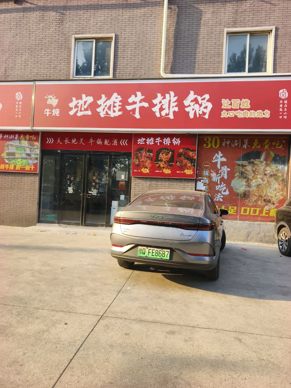 牛炖地摊牛排锅
