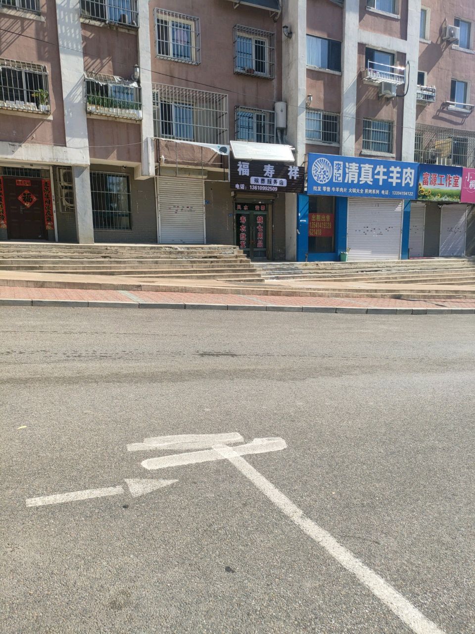 李记清真牛羊肉