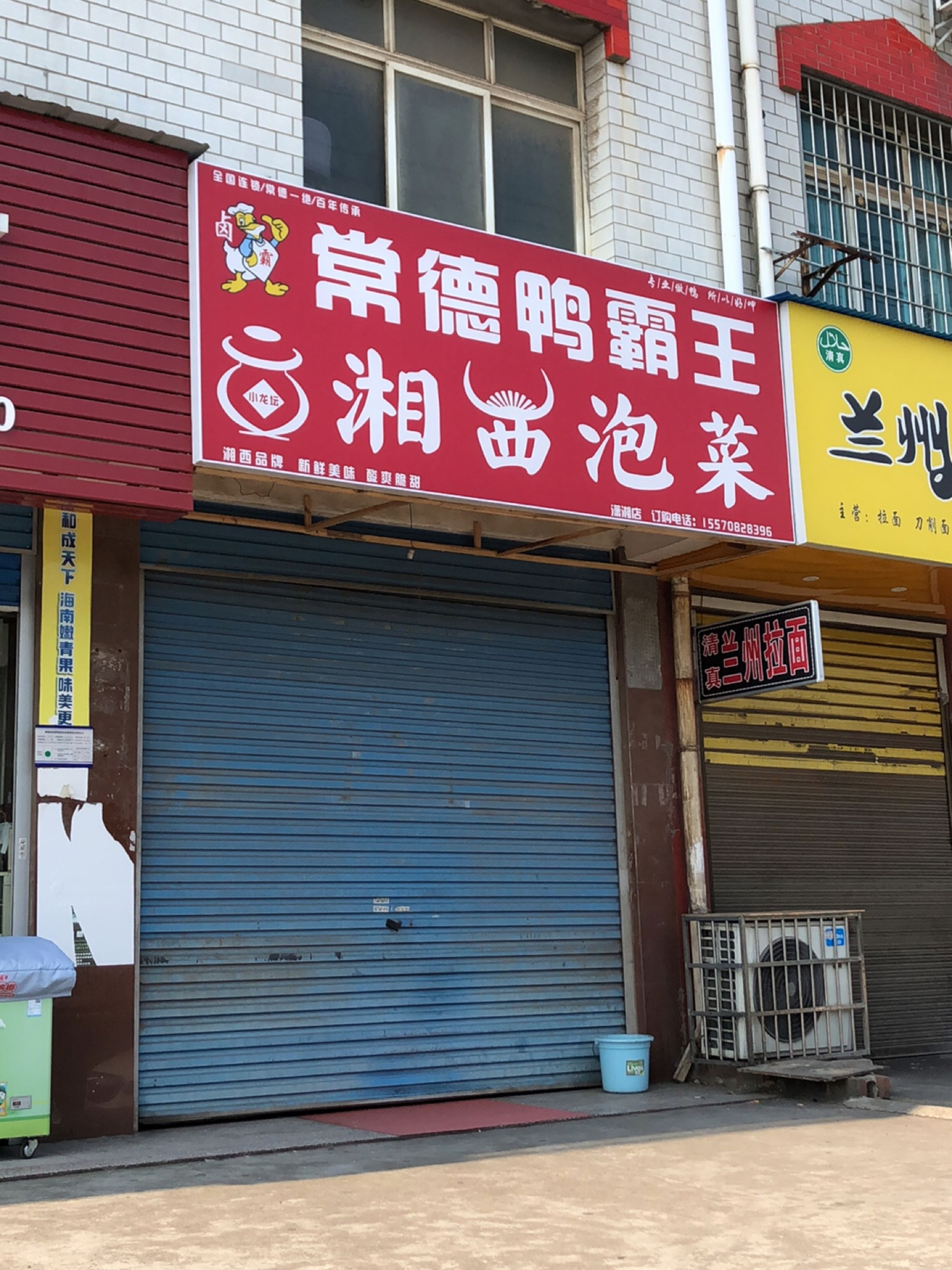 清真兰州拉面(娄涟大道潇湘职业学院店)