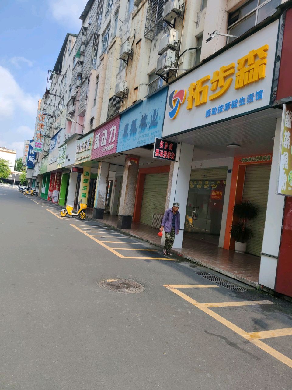 拓步森振动按摩鞋生活馆(凤凰西街店)