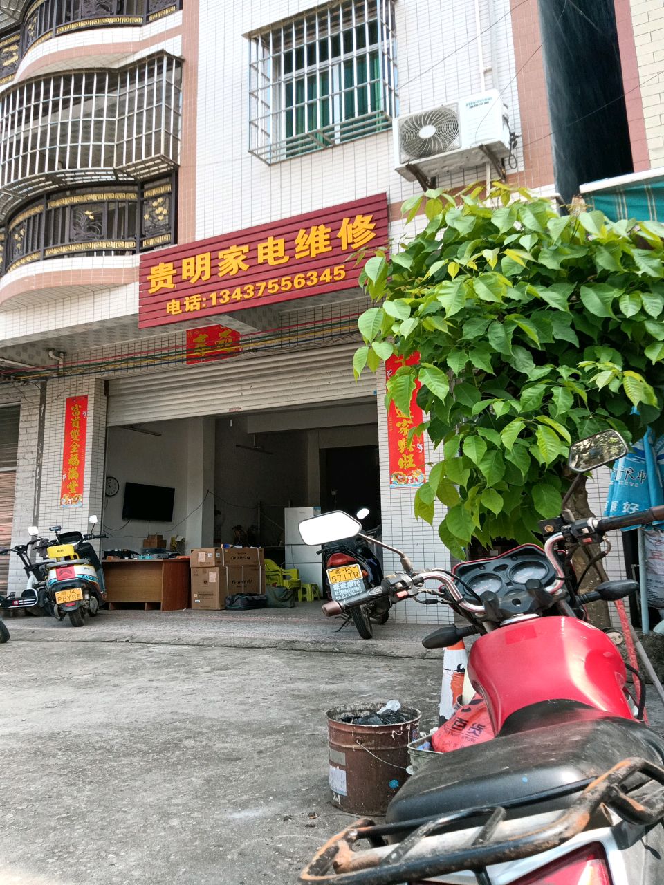 贵明家电维修