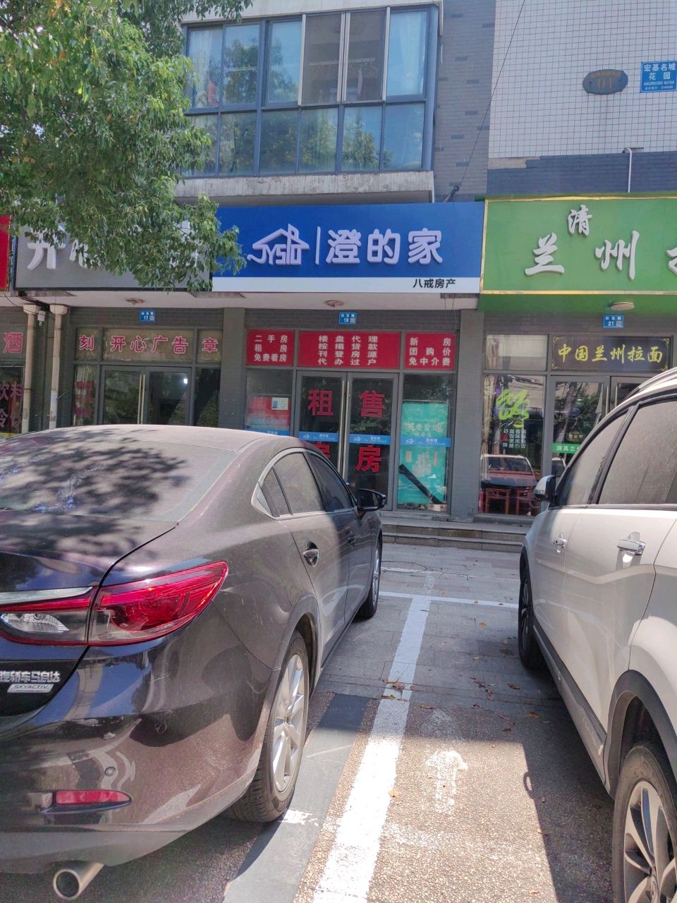 清真兰州拉面(宏基名城店)