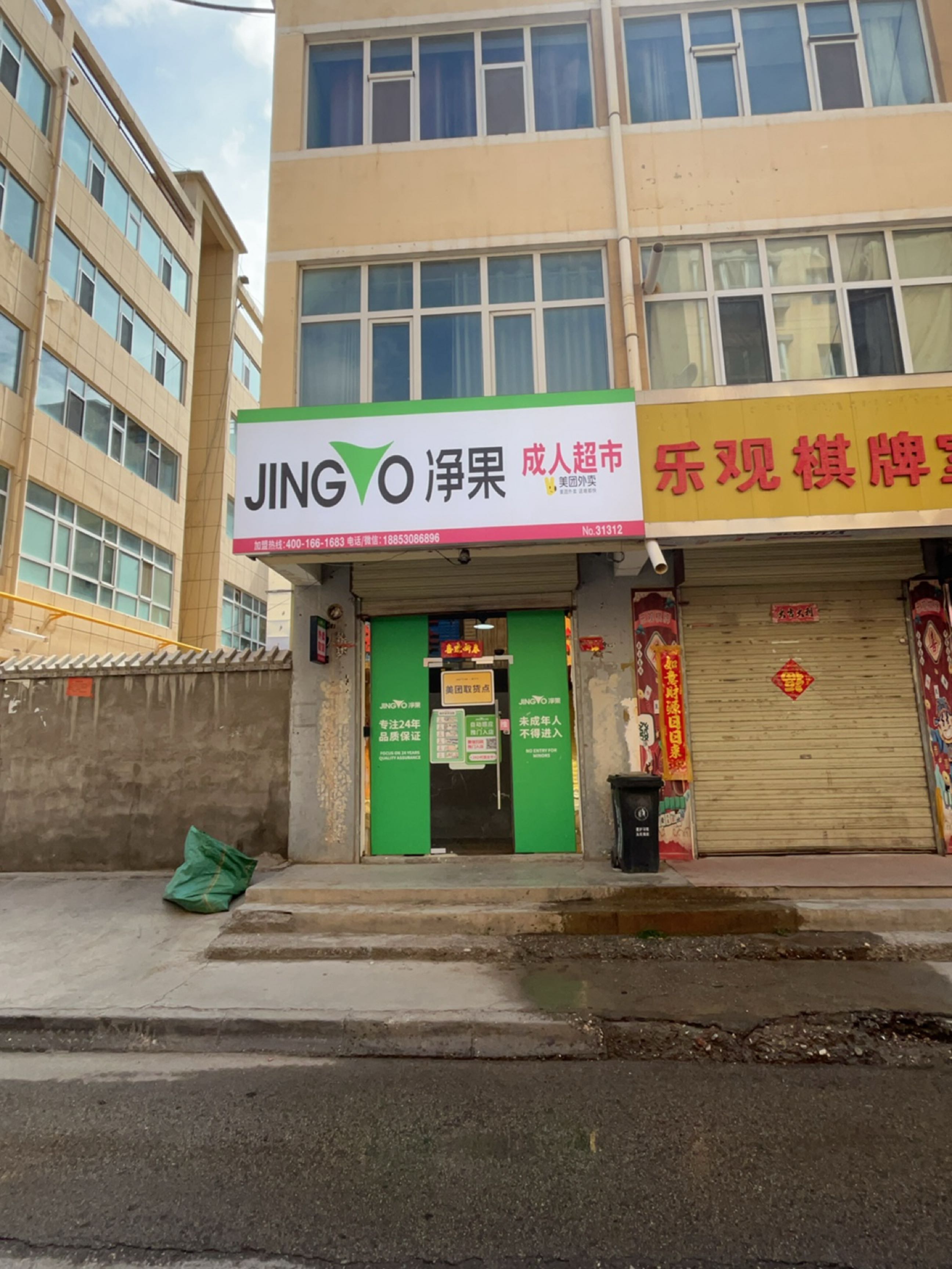 乐观棋牌室