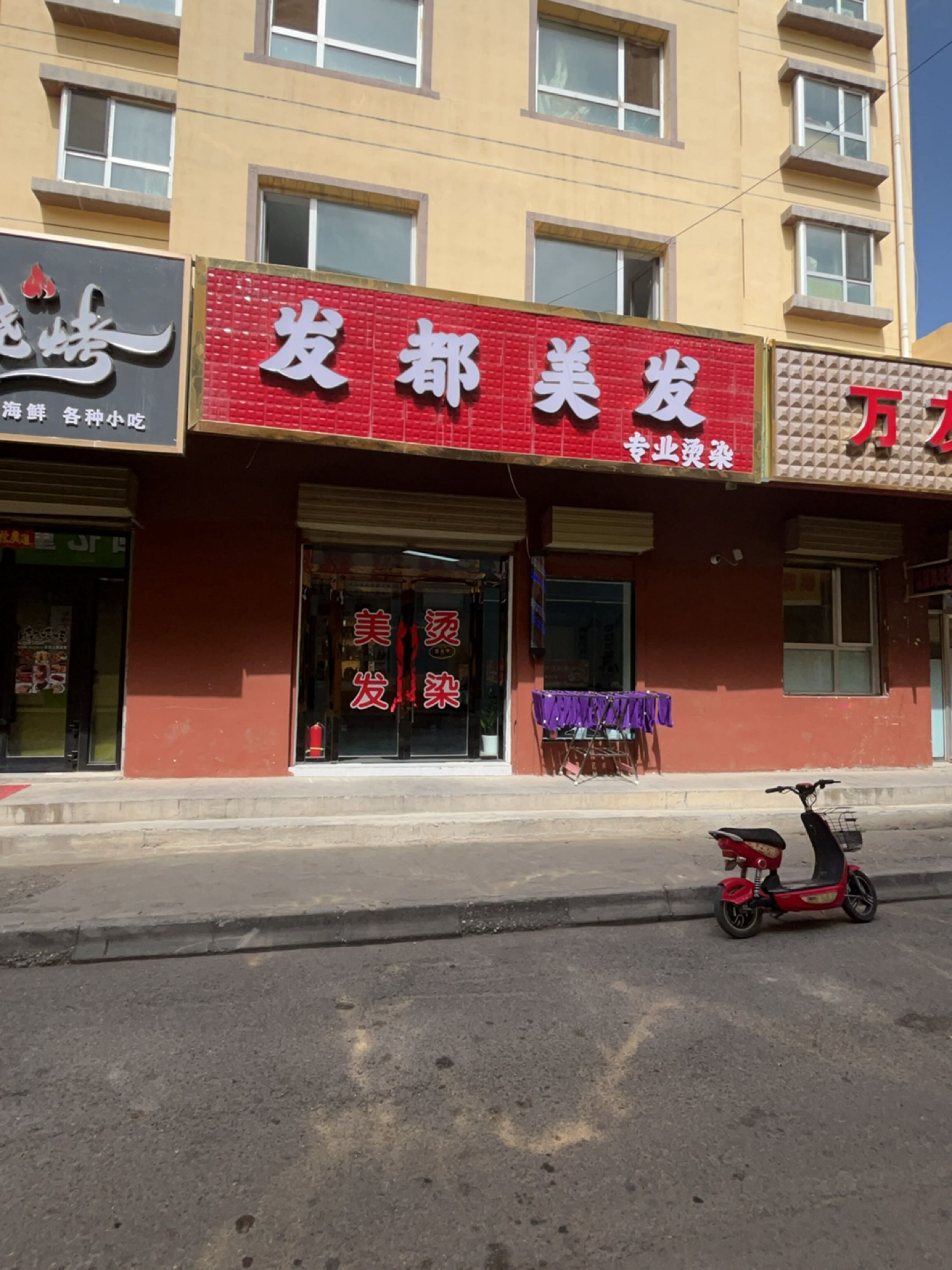 发都美发