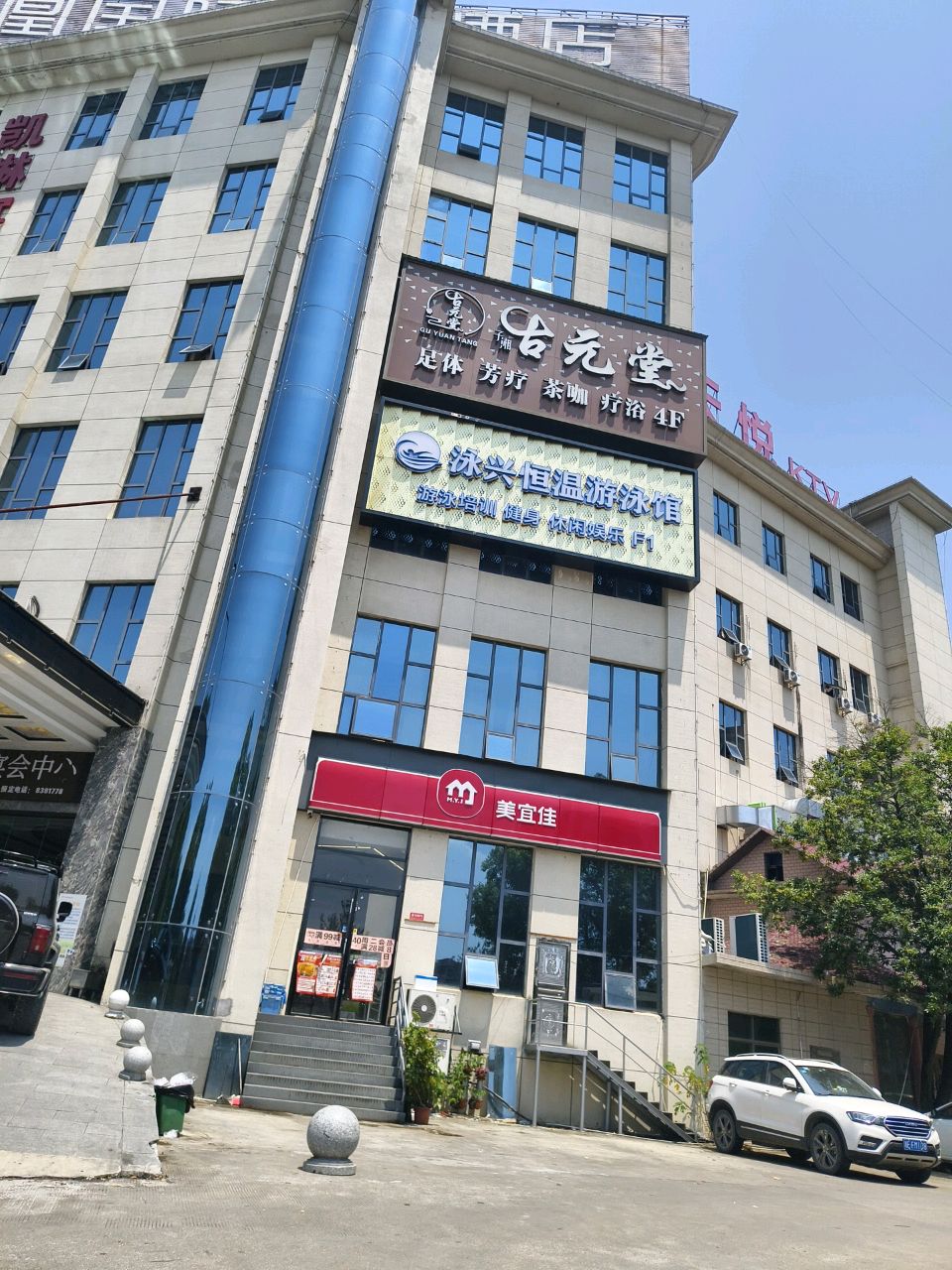 泳兴澡堂