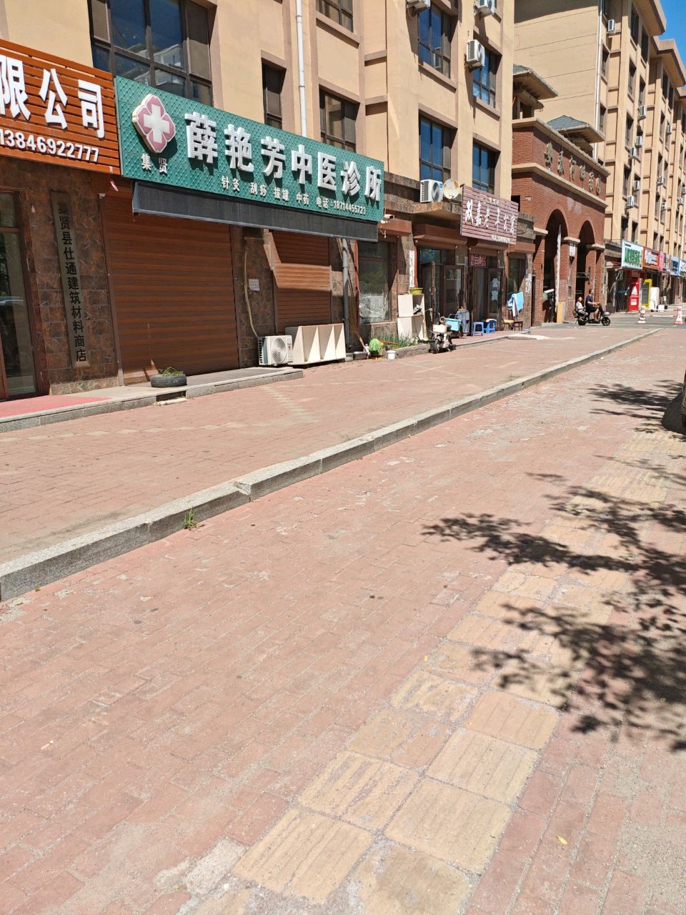 集贤薛艳芳中医诊所