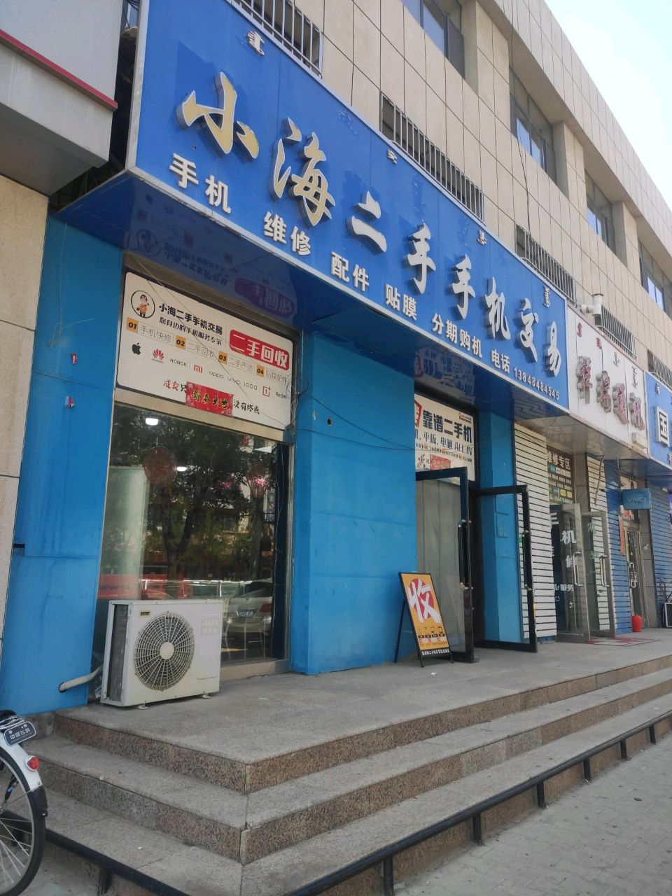 小海二手手机交易