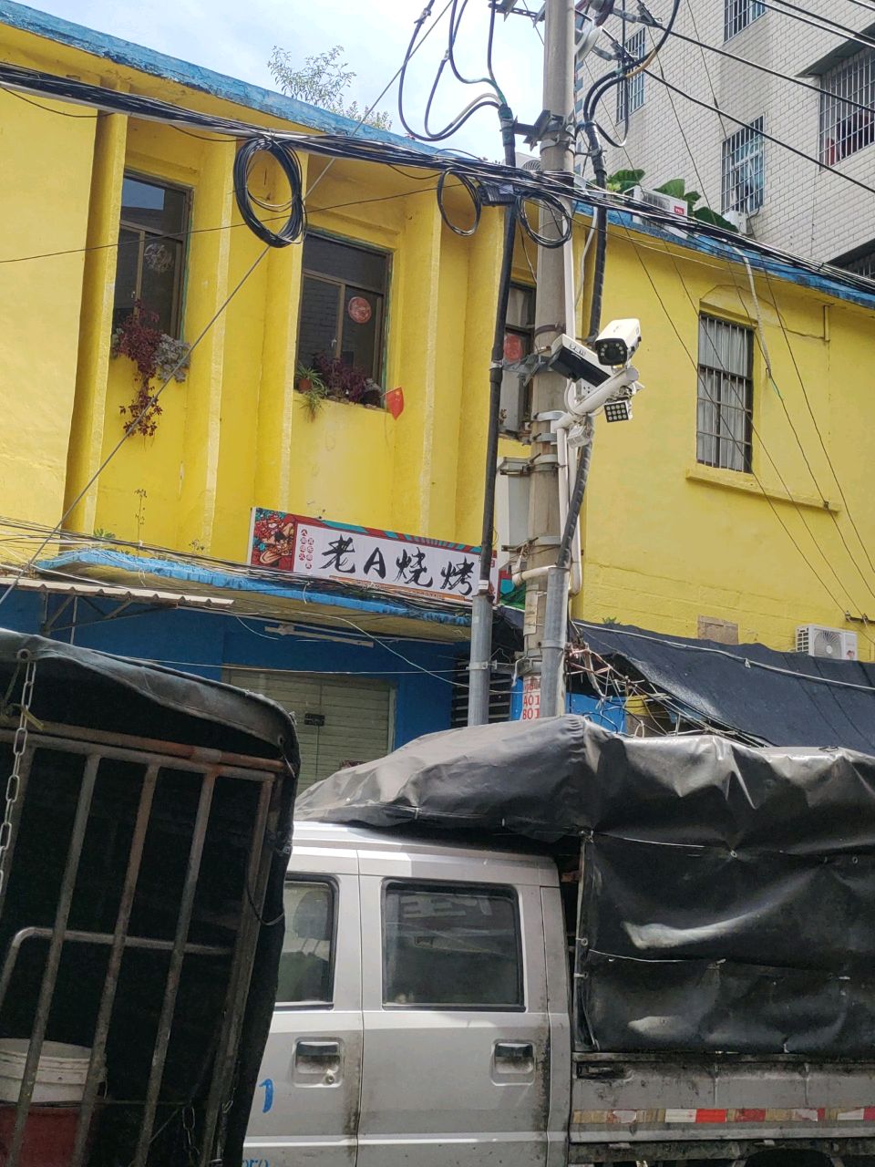 老A烧烤