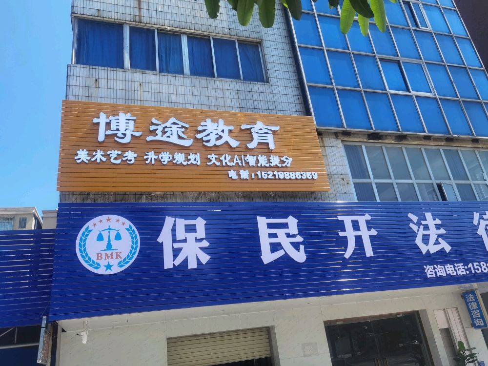 博途教育