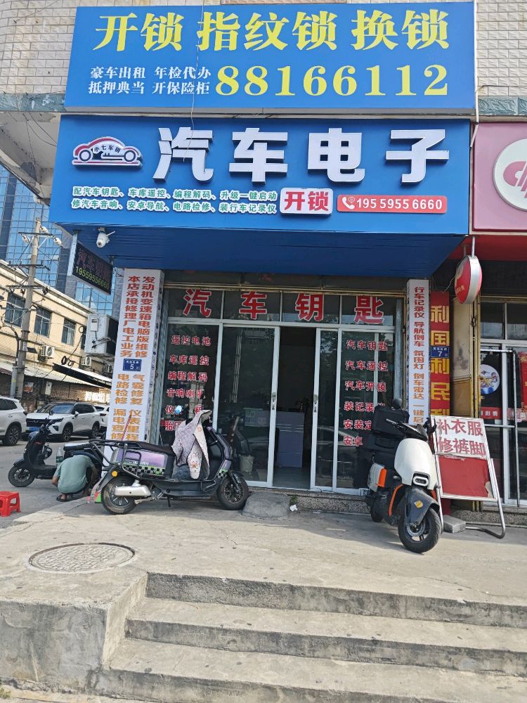 小七汽车电子开锁换锁配钥匙
