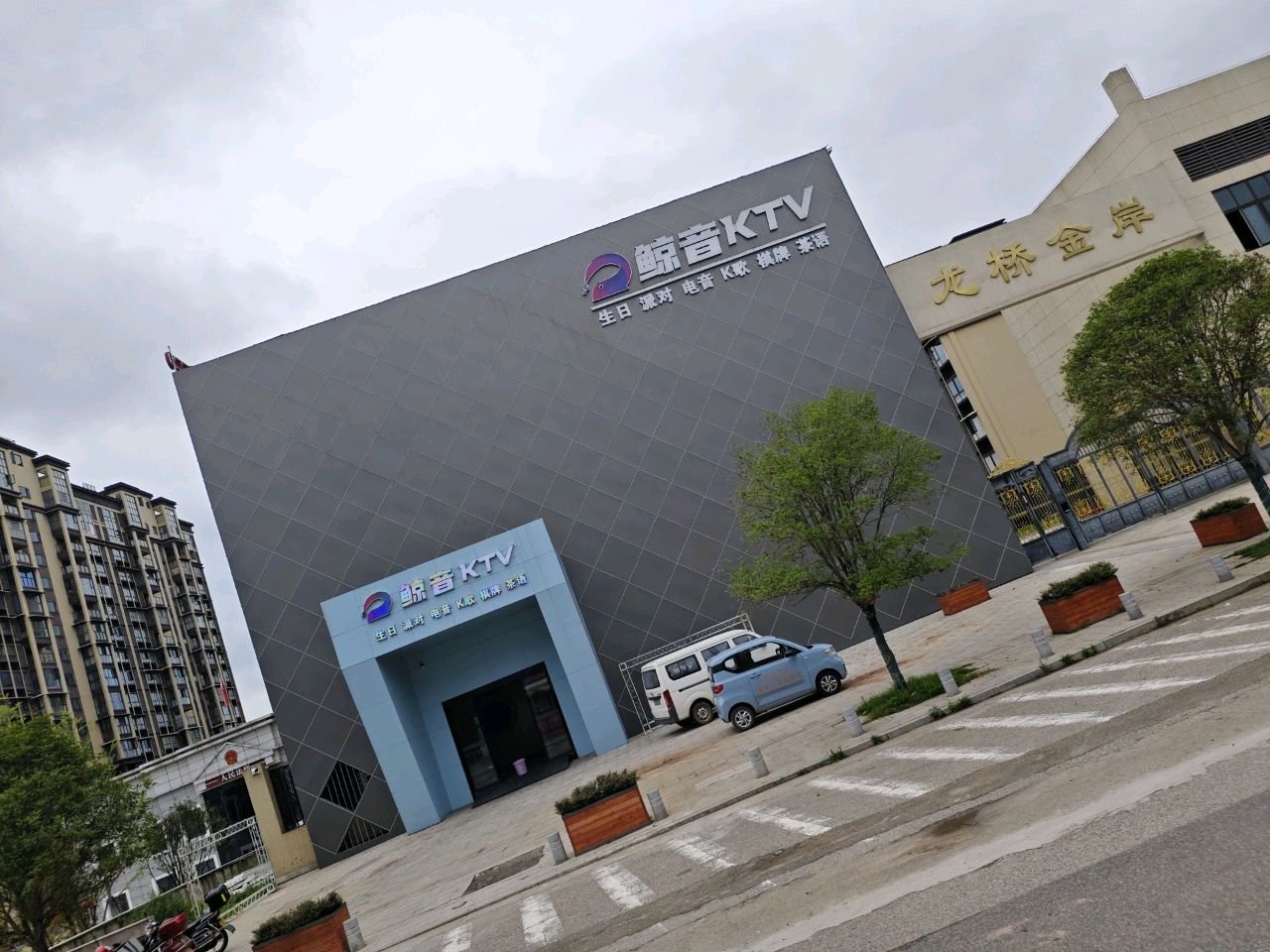 鲸音KTV