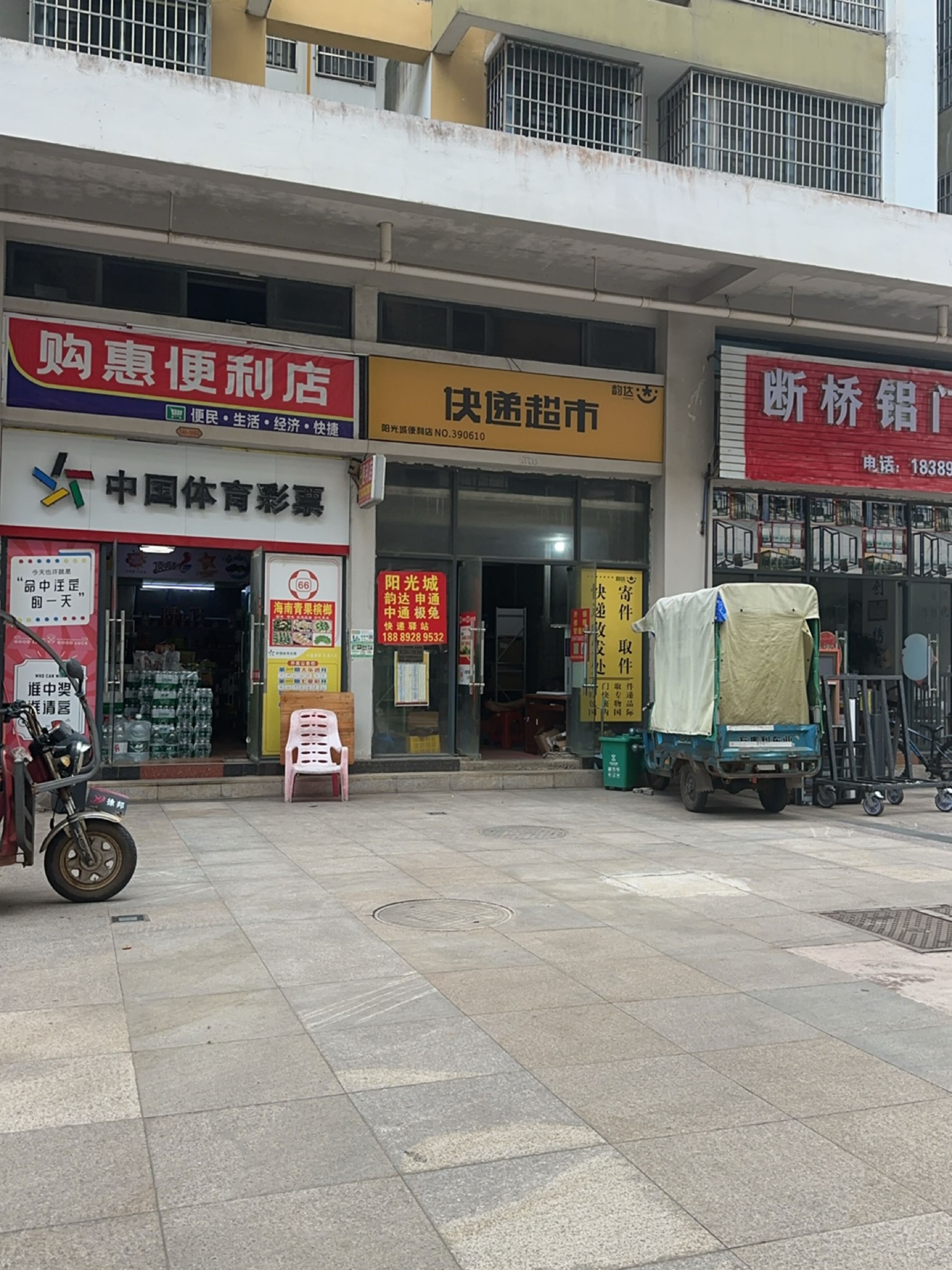 快递超市(二环路店)
