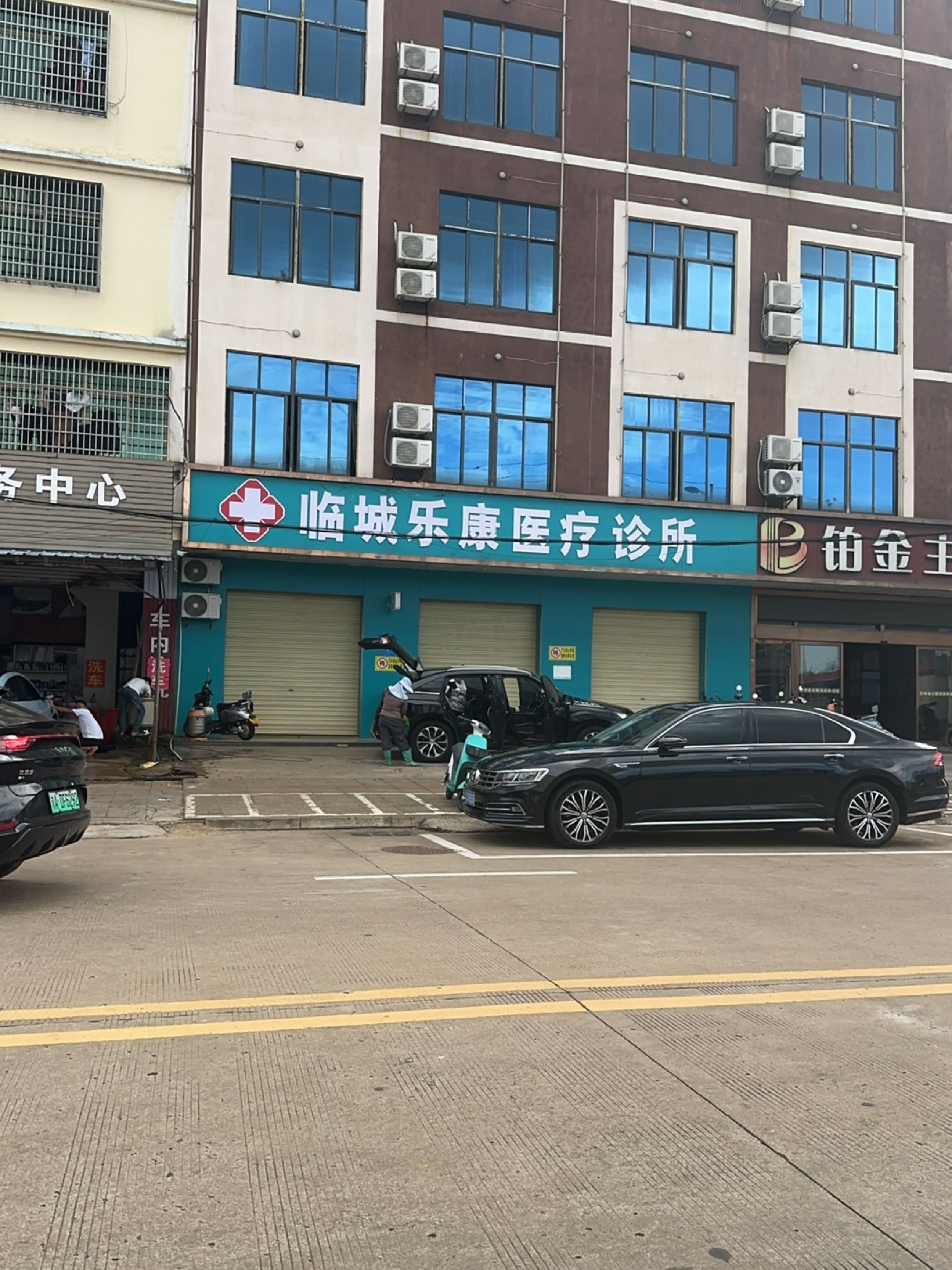临城乐康医疗诊所