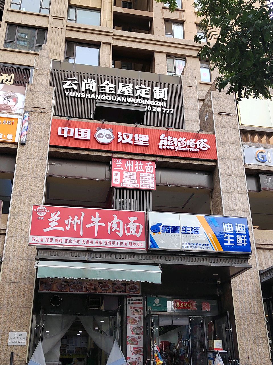 清真兰州牛肉面(府东公馆店)