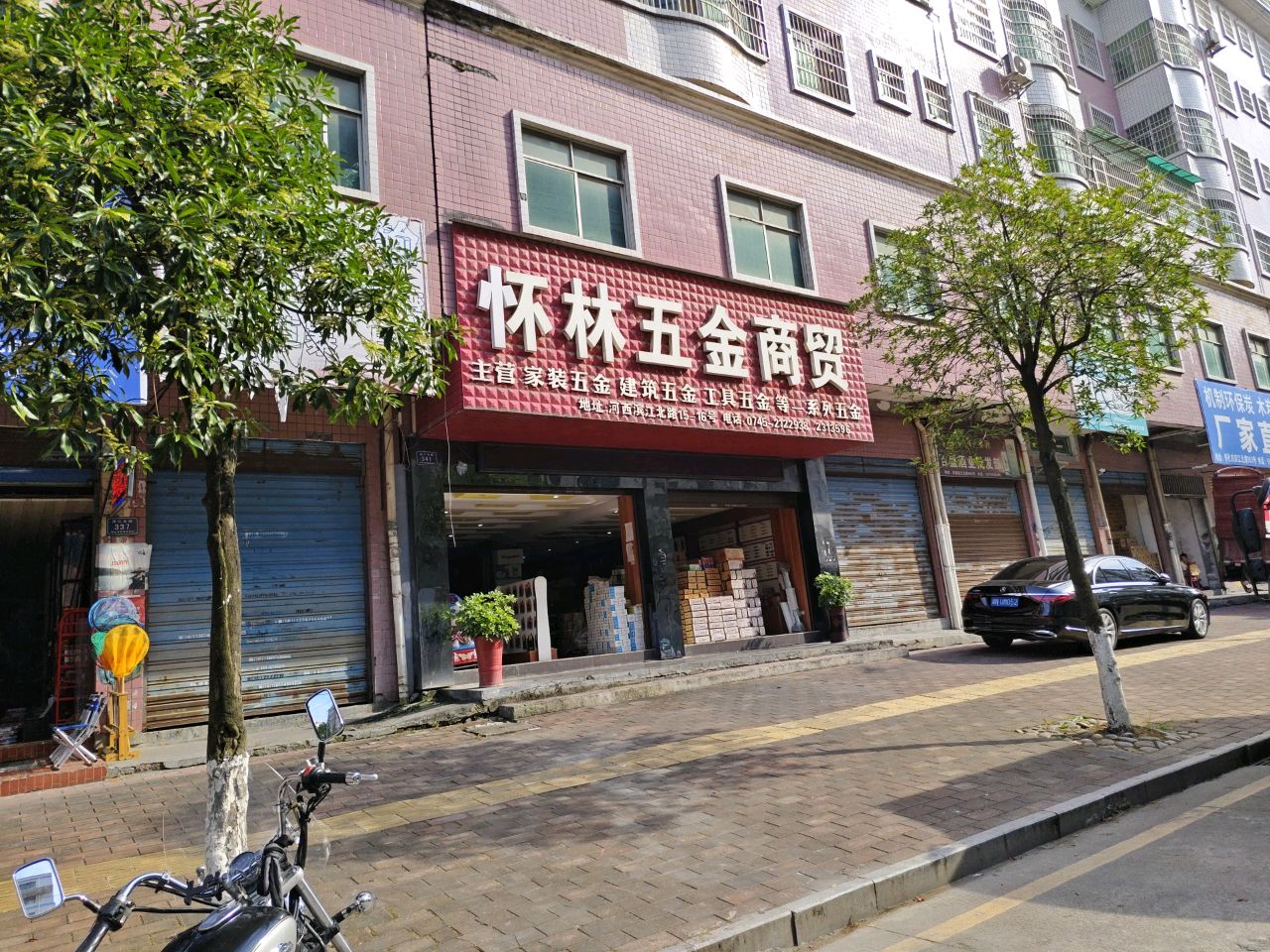 怀林五金商贸